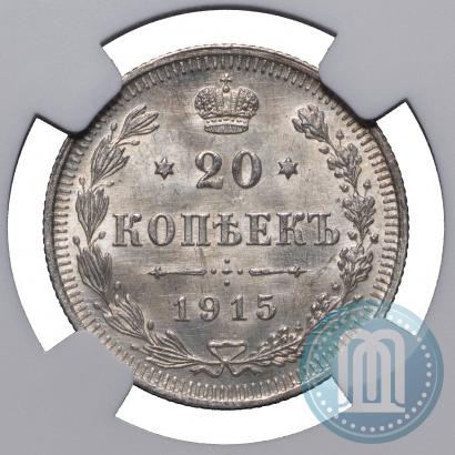 Picture 20 kopecks 1915 year ВС 