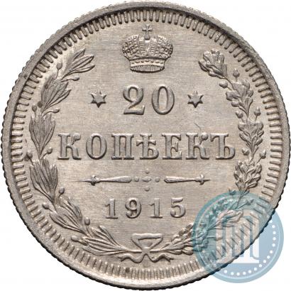 Фото 20 копеек 1915 года ВС 