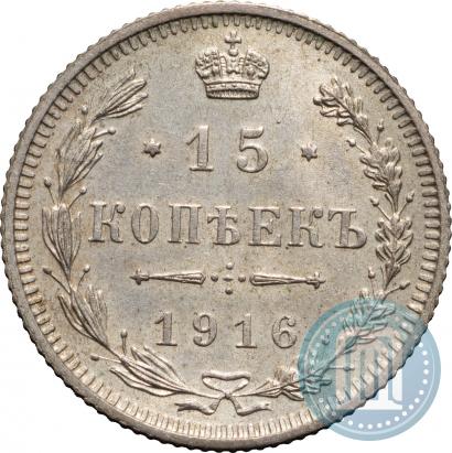 Фото 15 копеек 1916 года  