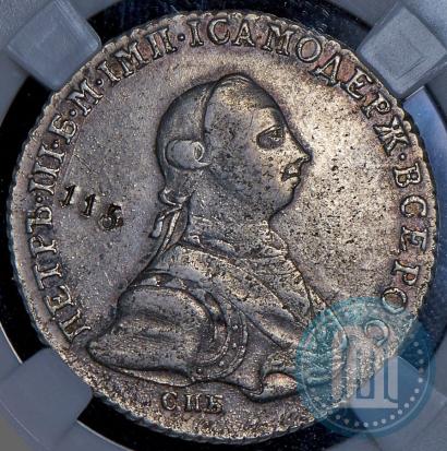 Фото Полтина 1762 года СПБ-НК 
