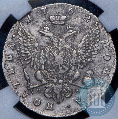 Фото Полтина 1762 года СПБ-НК 