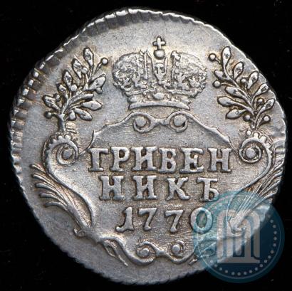 Фото Гривенник 1770 года СПБ 