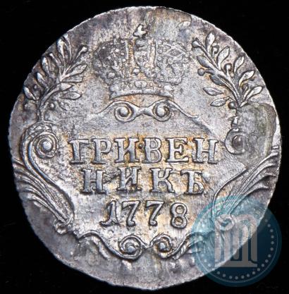 Picture Grivennik 1778 year СПБ 