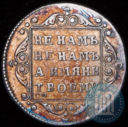 Picture Polupoltinnik 1798 year СМ-МБ 