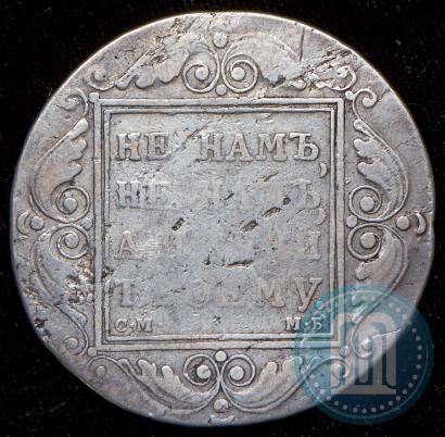 Picture 1 rouble 1799 year СМ-МБ 
