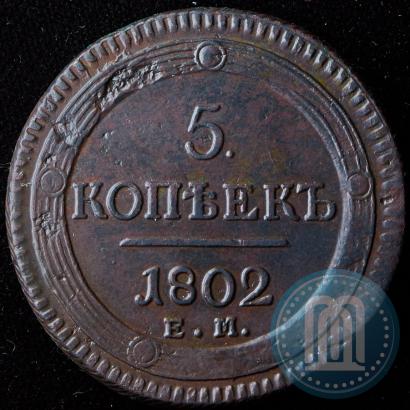 Picture 5 kopecks 1802 year ЕМ 
