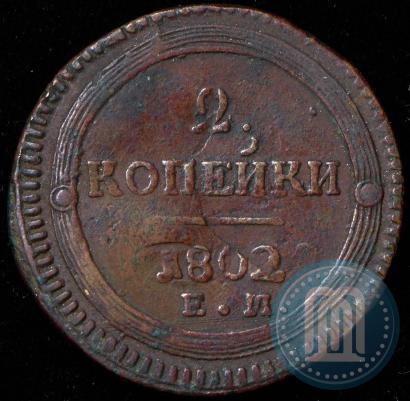 Фото 2 копейки 1802 года ЕМ 