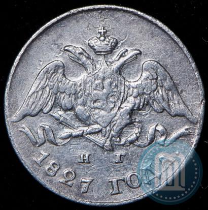 Фото 5 копеек 1827 года СПБ-НГ 