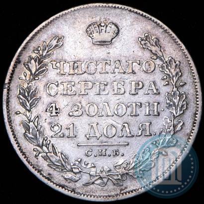 Фото 1 рубль 1828 года СПБ-НГ 