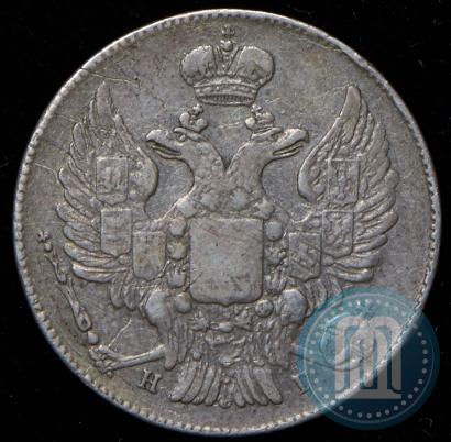 Фото 20 копеек 1837 года СПБ-НГ 