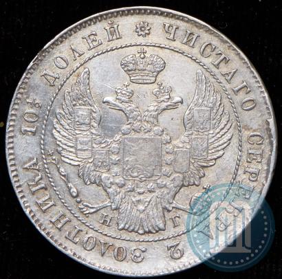 Фото Полтина 1839 года СПБ-НГ 