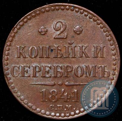 Picture 2 kopecks 1841 year СПМ 
