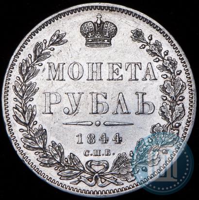 Picture 1 rouble 1844 year СПБ-КБ 