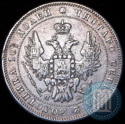 Picture Poltina 1847 year СПБ-ПА 