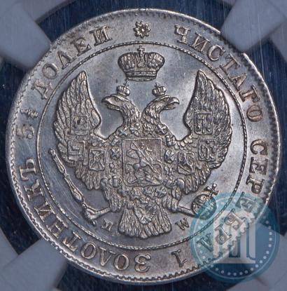 Фото 25 копеек - 50 грошей 1847 года MW 