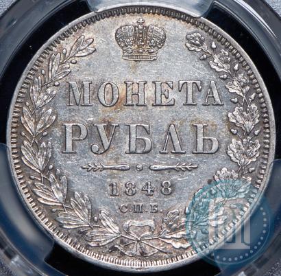 Picture 1 rouble 1848 year СПБ-HI 
