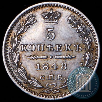 Picture 5 kopecks 1848 year СПБ-HI 