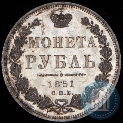 Picture 1 rouble 1851 year СПБ-ПА 