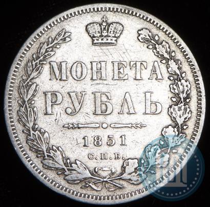 Picture 1 rouble 1851 year СПБ-ПА 