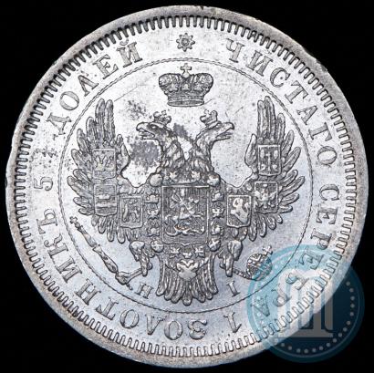 Picture 25 kopecks 1853 year СПБ-HI 