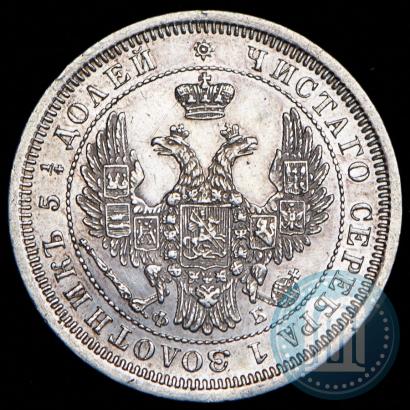 Фото 25 копеек 1856 года СПБ-ФБ 