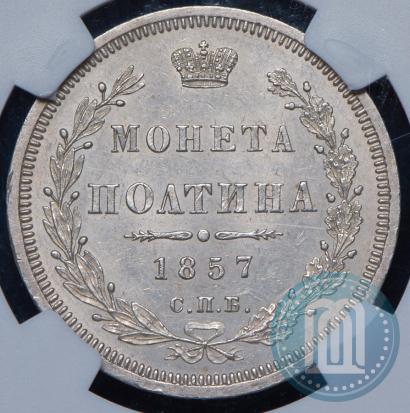 Picture Poltina 1857 year СПБ-ФБ 