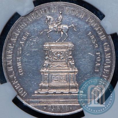 Picture 1 rouble 1859 year  "In memory of unveiling of monument to Emperor Nicholas I in St. Petersburg"