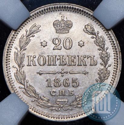 Picture 20 kopecks 1865 year СПБ-НФ 
