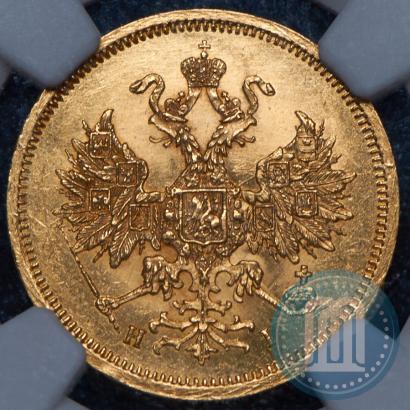 Фото 5 рублей 1866 года СПБ-НІ 