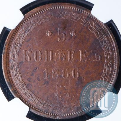 Picture 5 kopecks 1866 year ЕМ 