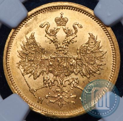 Фото 5 рублей 1867 года СПБ-НІ 