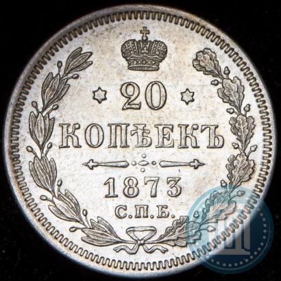 Фото 20 копеек 1873 года СПБ-HI 