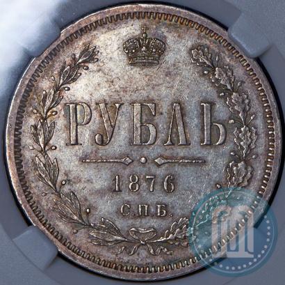 Фото 1 рубль 1876 года СПБ-НІ 