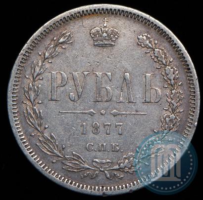 Фото 1 рубль 1877 года СПБ-НІ 