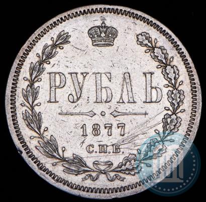 Picture 1 rouble 1877 year СПБ-НФ 