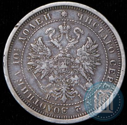 Фото Полтина 1877 года СПБ-HI 