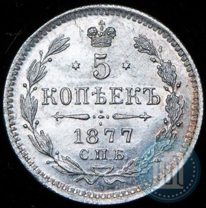 Фото 5 копеек 1877 года СПБ-НФ 