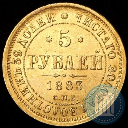 Picture 5 roubles 1883 year СПБ-ДС 
