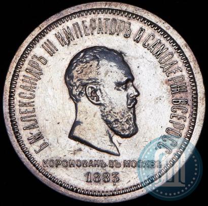 Picture 1 rouble 1883 year ЛШ "On the Coronation of Emperor Alexander III"