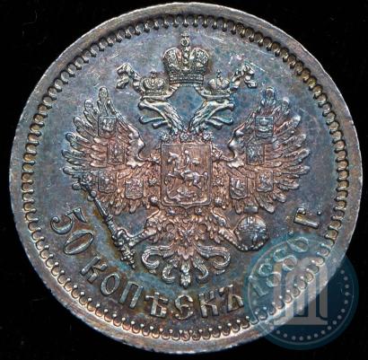 Фото 50 копеек 1886 года (АГ) 