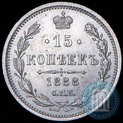 Фото 15 копеек 1888 года СПБ-АГ 