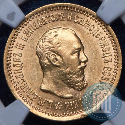 Picture 5 roubles 1889 year (АГ) 
