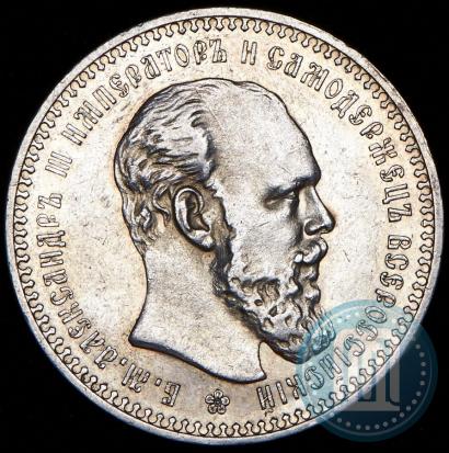 Picture 1 rouble 1892 year (АГ) 