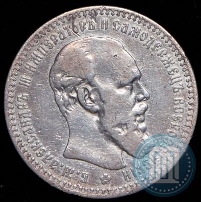 Picture 1 rouble 1892 year (АГ) 