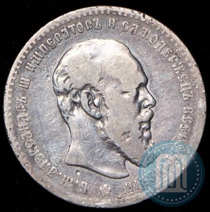 Picture 1 rouble 1892 year (АГ) 
