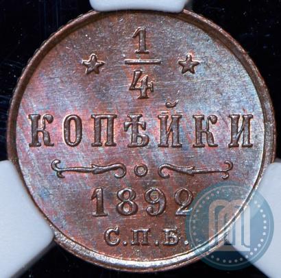 Picture 1/4 kopeck 1892 year СПБ 