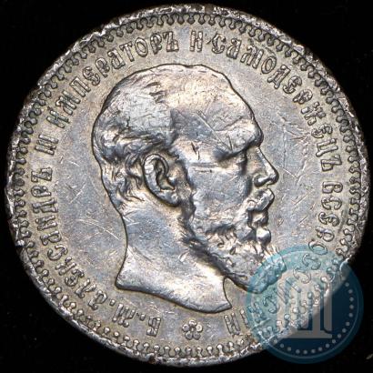 Picture 1 rouble 1893 year (АГ) 