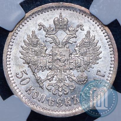 Picture 50 kopecks 1894 year (АГ) 