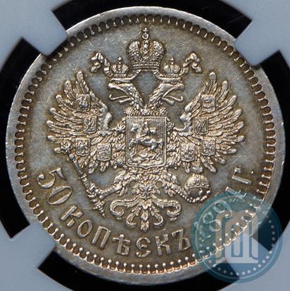Picture 50 kopecks 1894 year (АГ) 