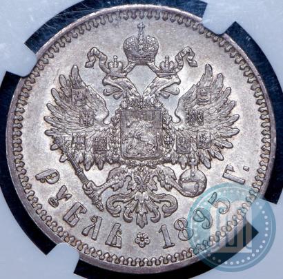 Фото 1 рубль 1895 года (АГ) 